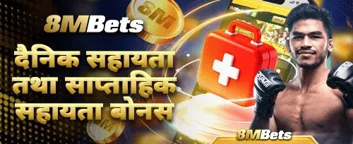 सहायता बोनस प्याक promotion
