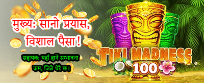 आजै साइन अप गर्नुहोस् र जित्नुहोस्